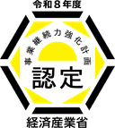 事業継続力強化計画 認定（経済産業省）