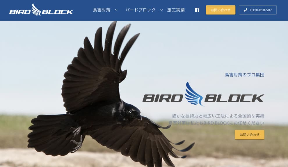 BIRDBLOCK様