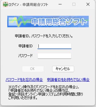 登記・供託オンライン申請システムID