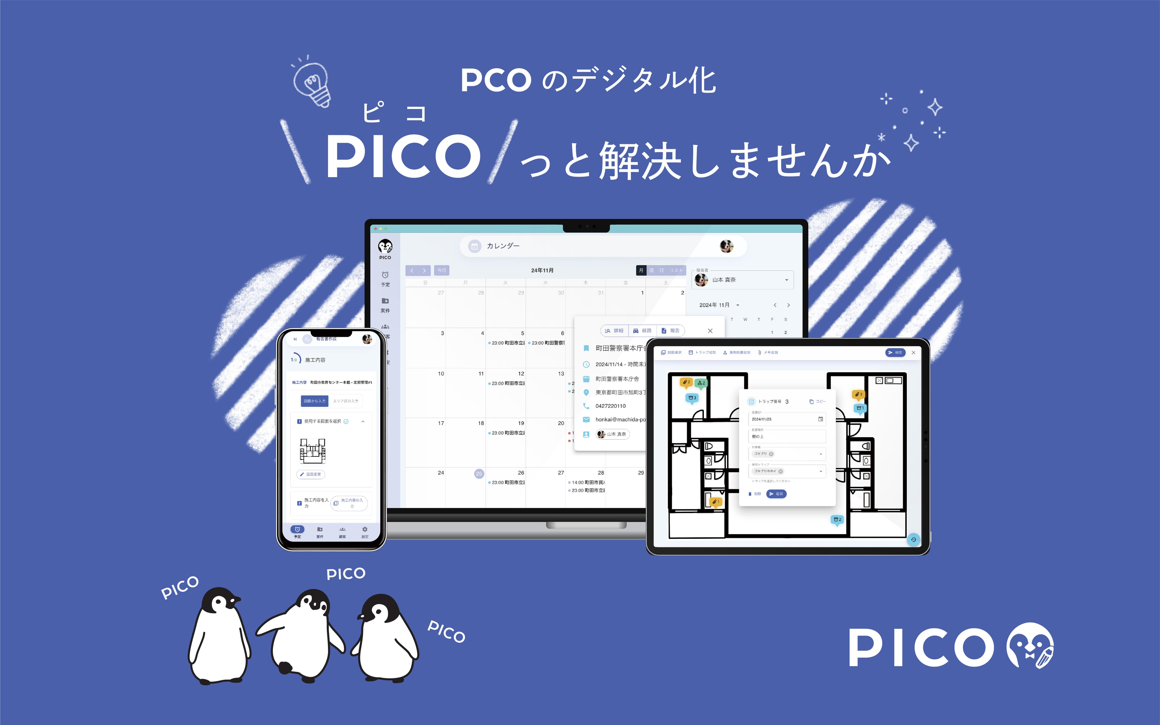 施工管理アプリPICO（ピコ）をリリースしました